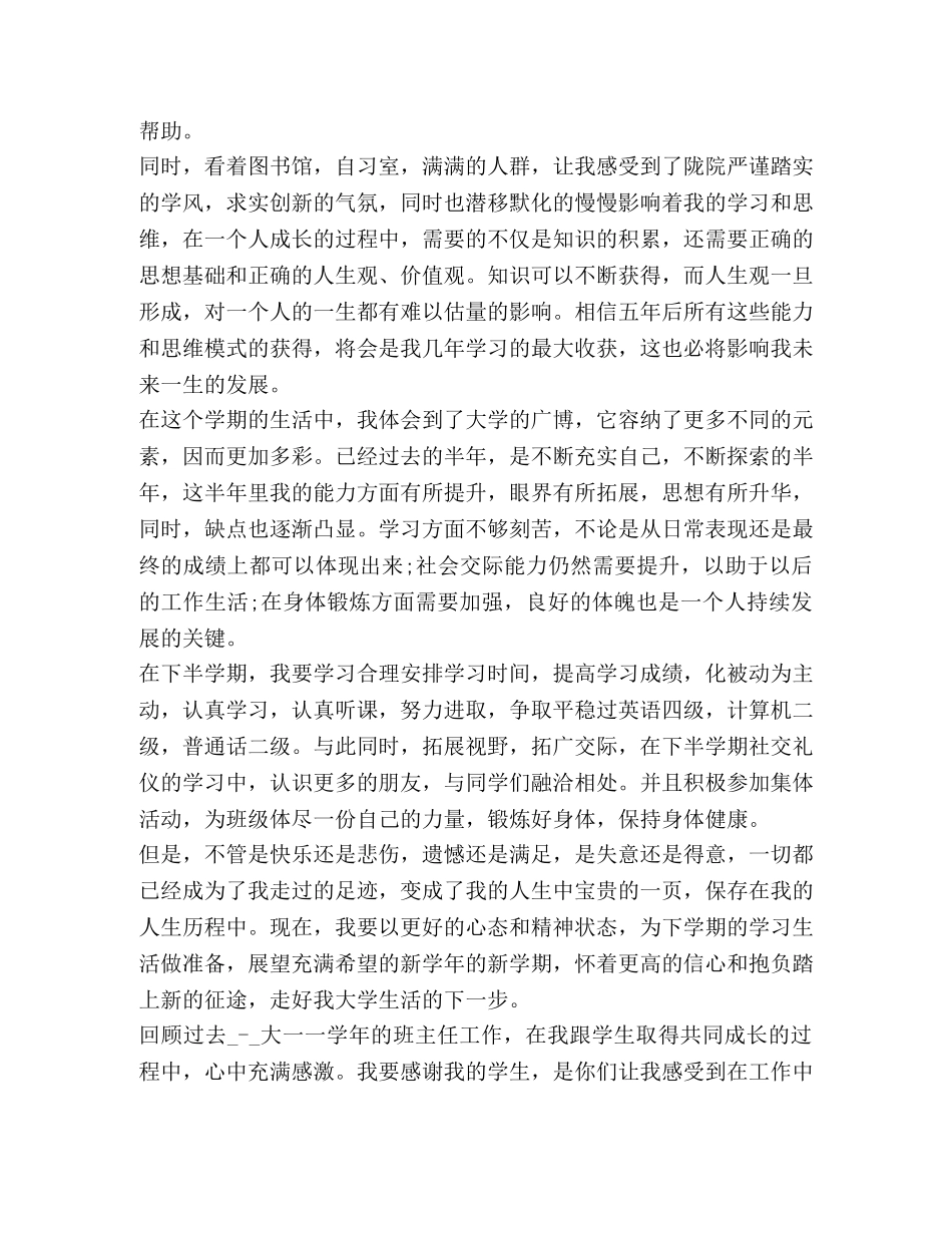 大一个人总结怎么写？ _第2页