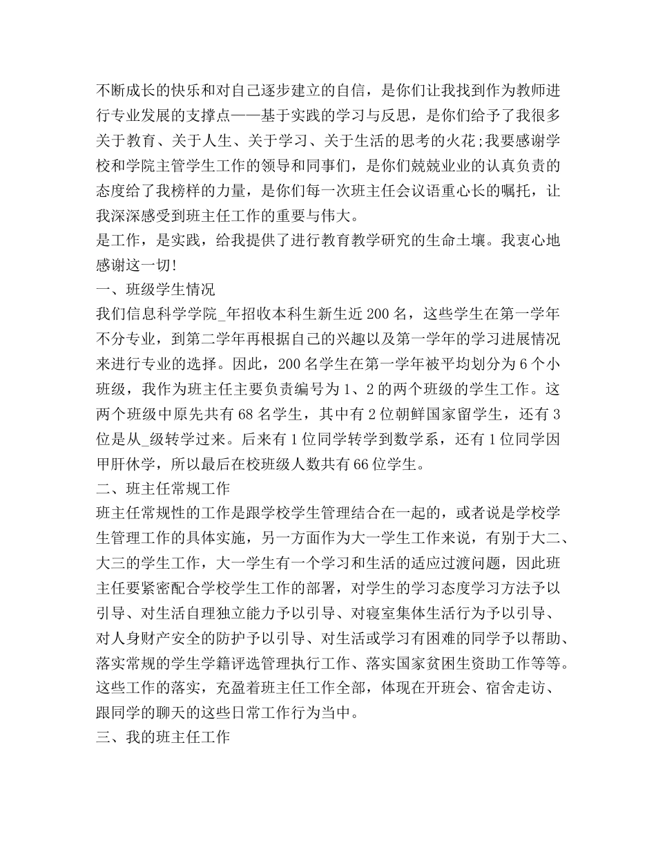 大一个人总结怎么写？ _第3页