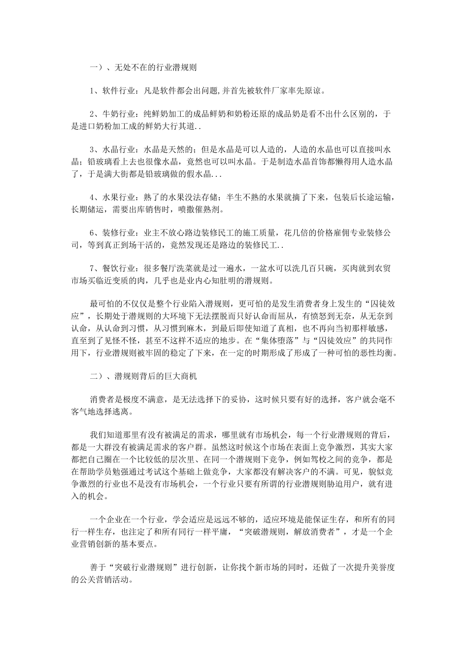 中小企业营销创新的三种实战性思路_第3页