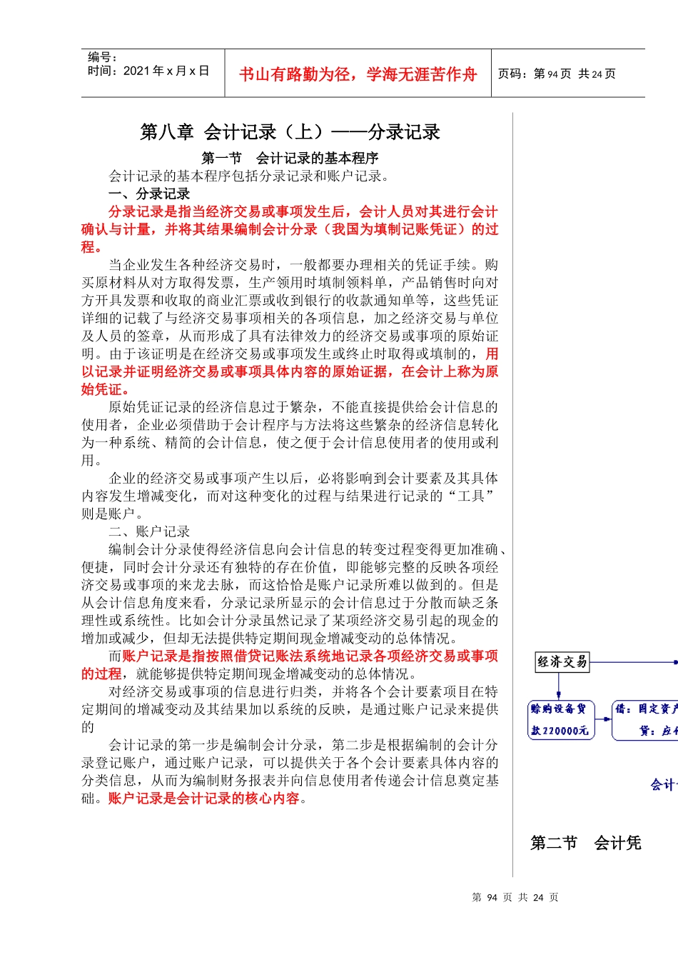 会计记录与会计凭证_第1页