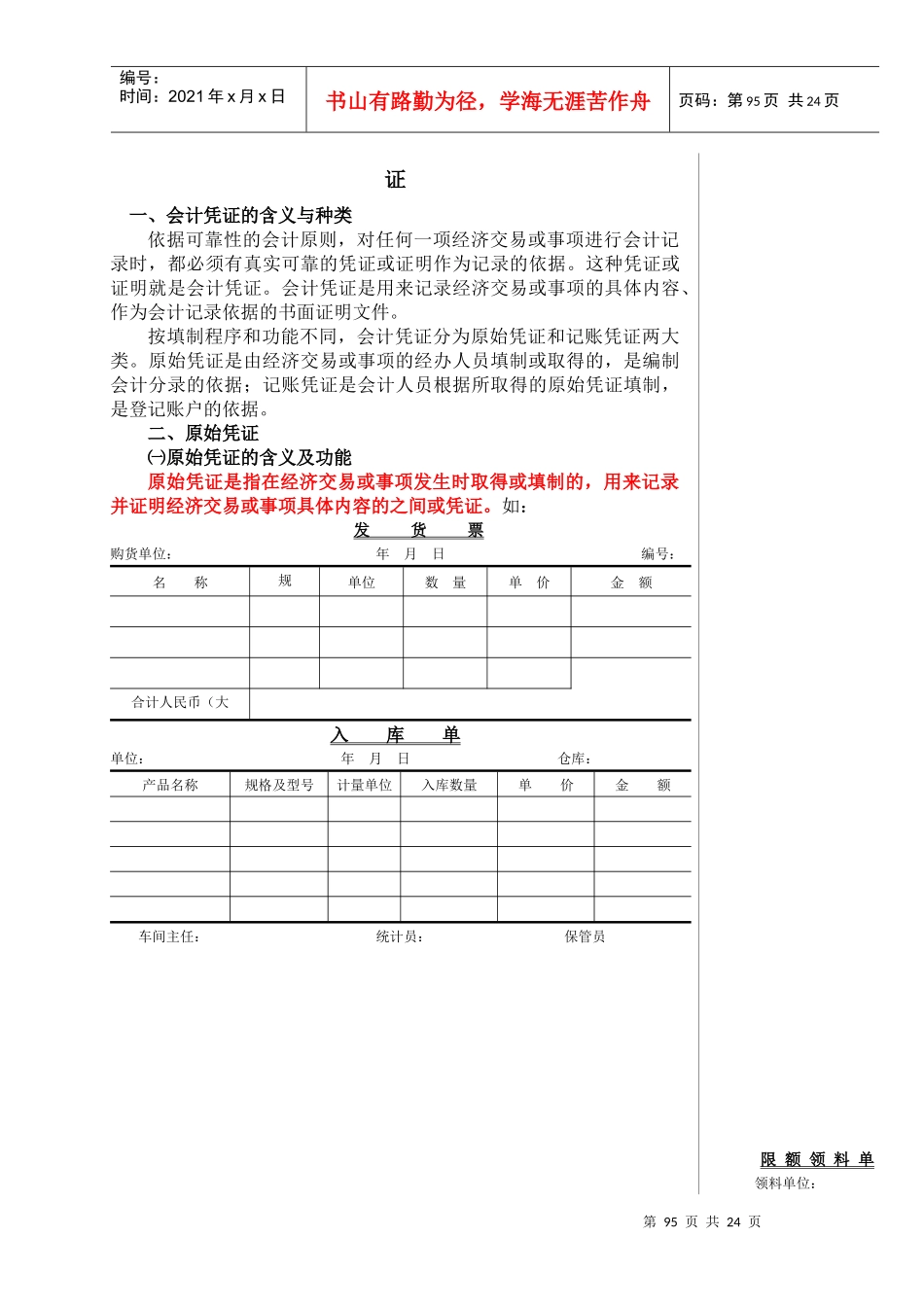 会计记录与会计凭证_第2页