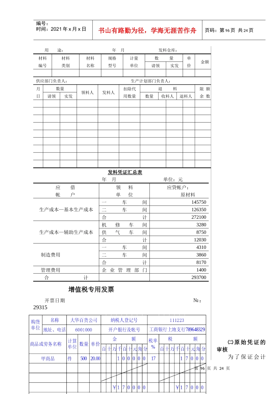 会计记录与会计凭证_第3页