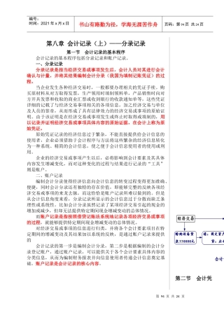 会计记录与会计凭证