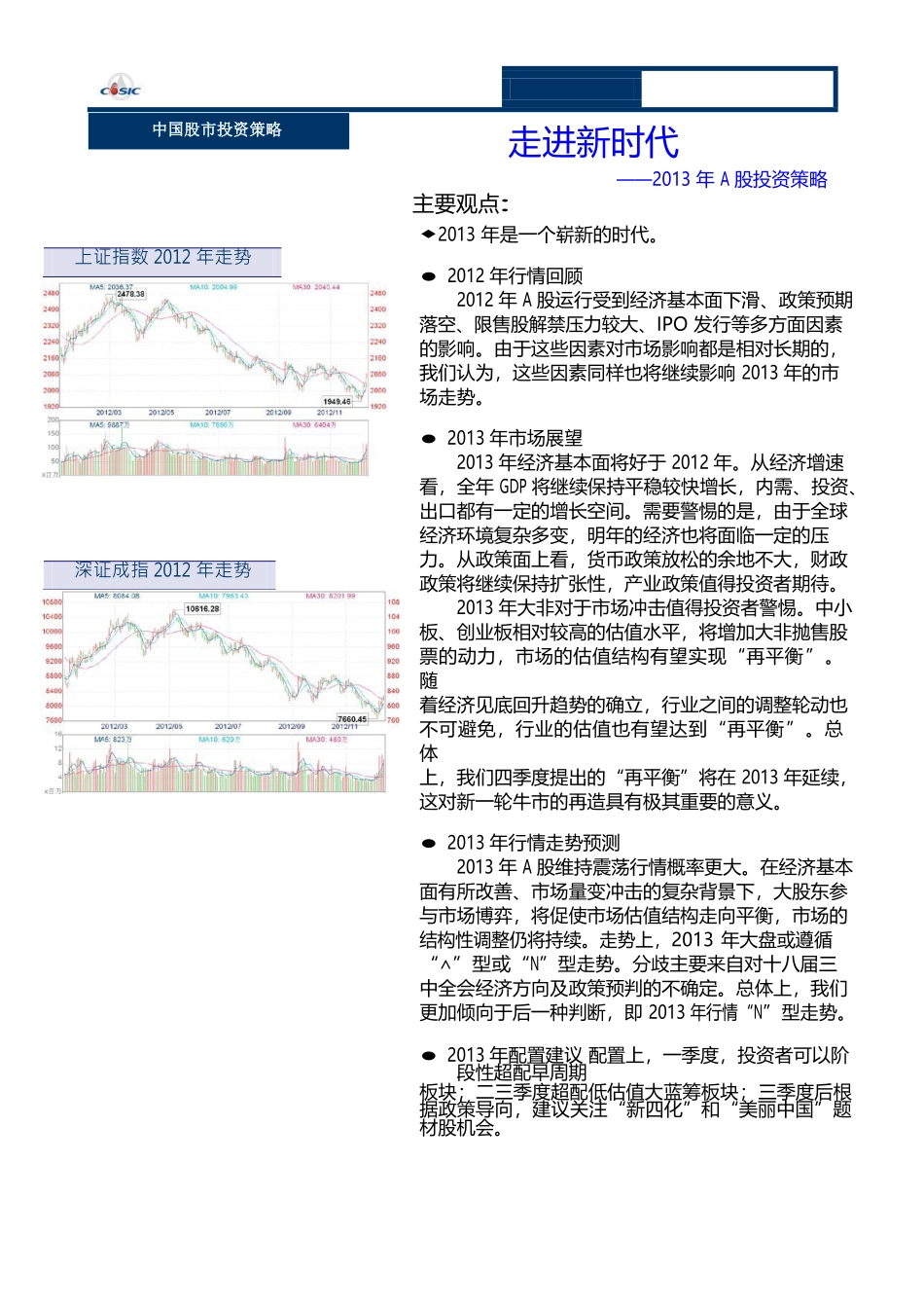 中国经济周期与股市股票资产配置研究_第1页