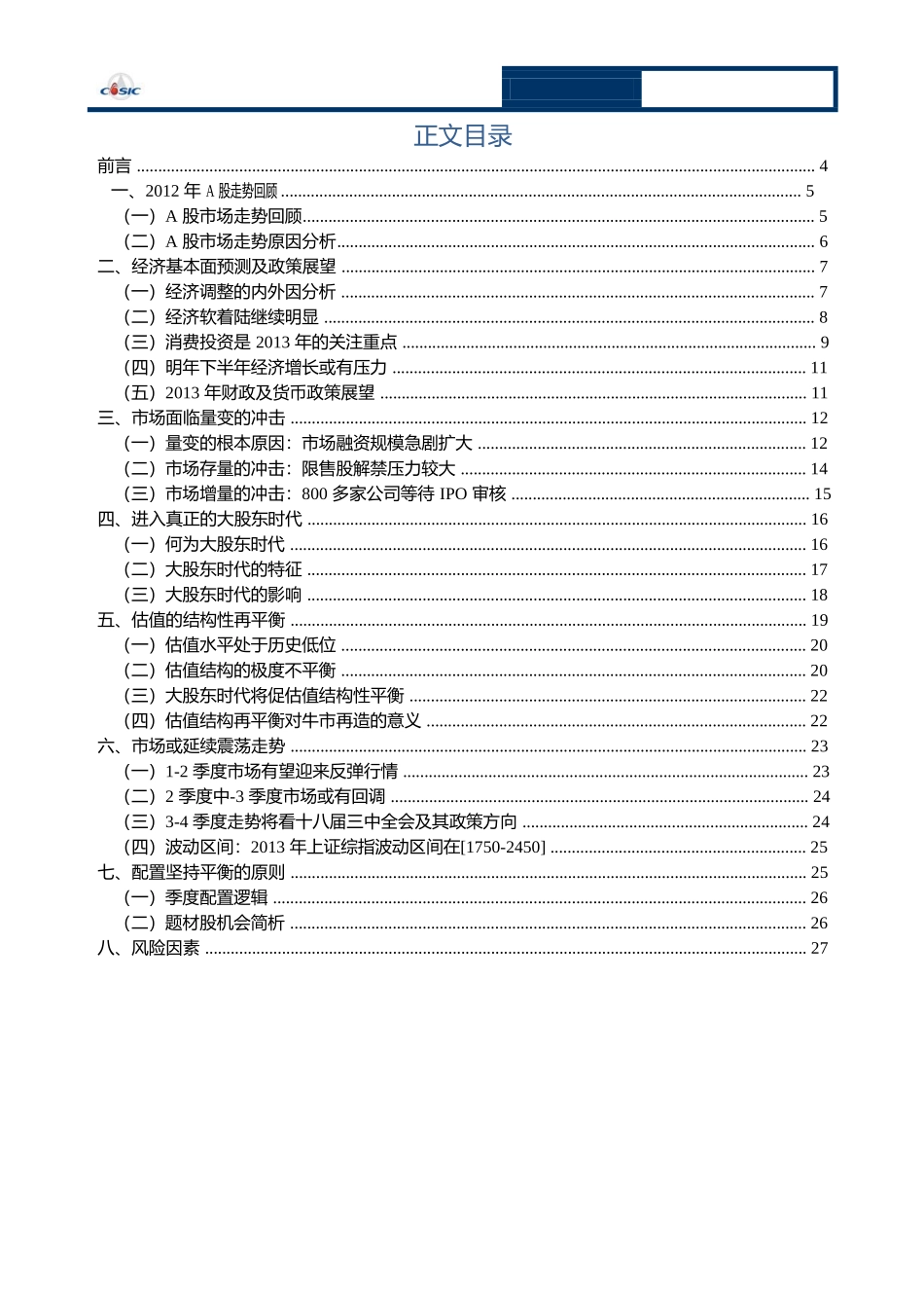 中国经济周期与股市股票资产配置研究_第2页