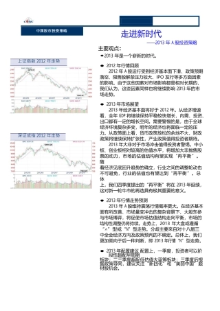中国经济周期与股市股票资产配置研究