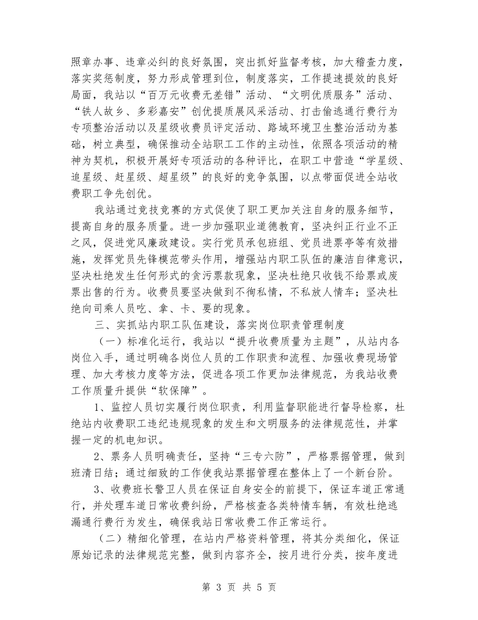 2024年收费站年终总结_第3页