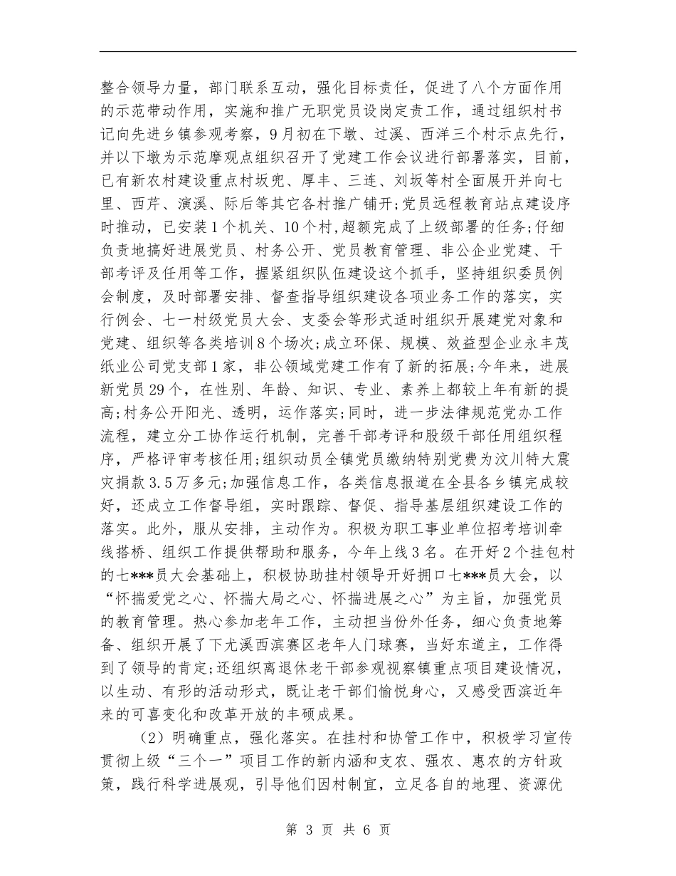 科级试用期工作总结范例_第3页