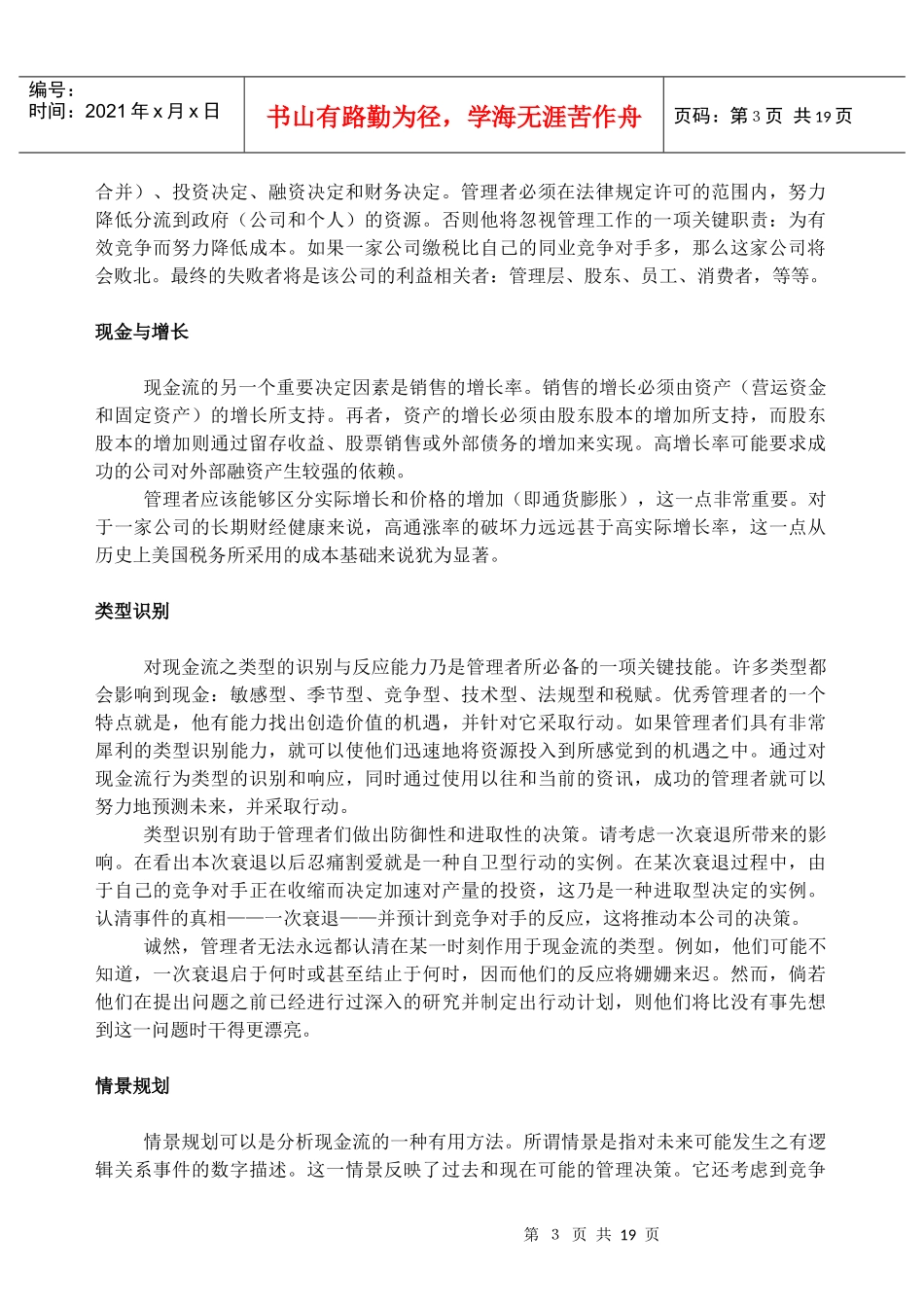 哈佛商学院-财务学笔记_第3页