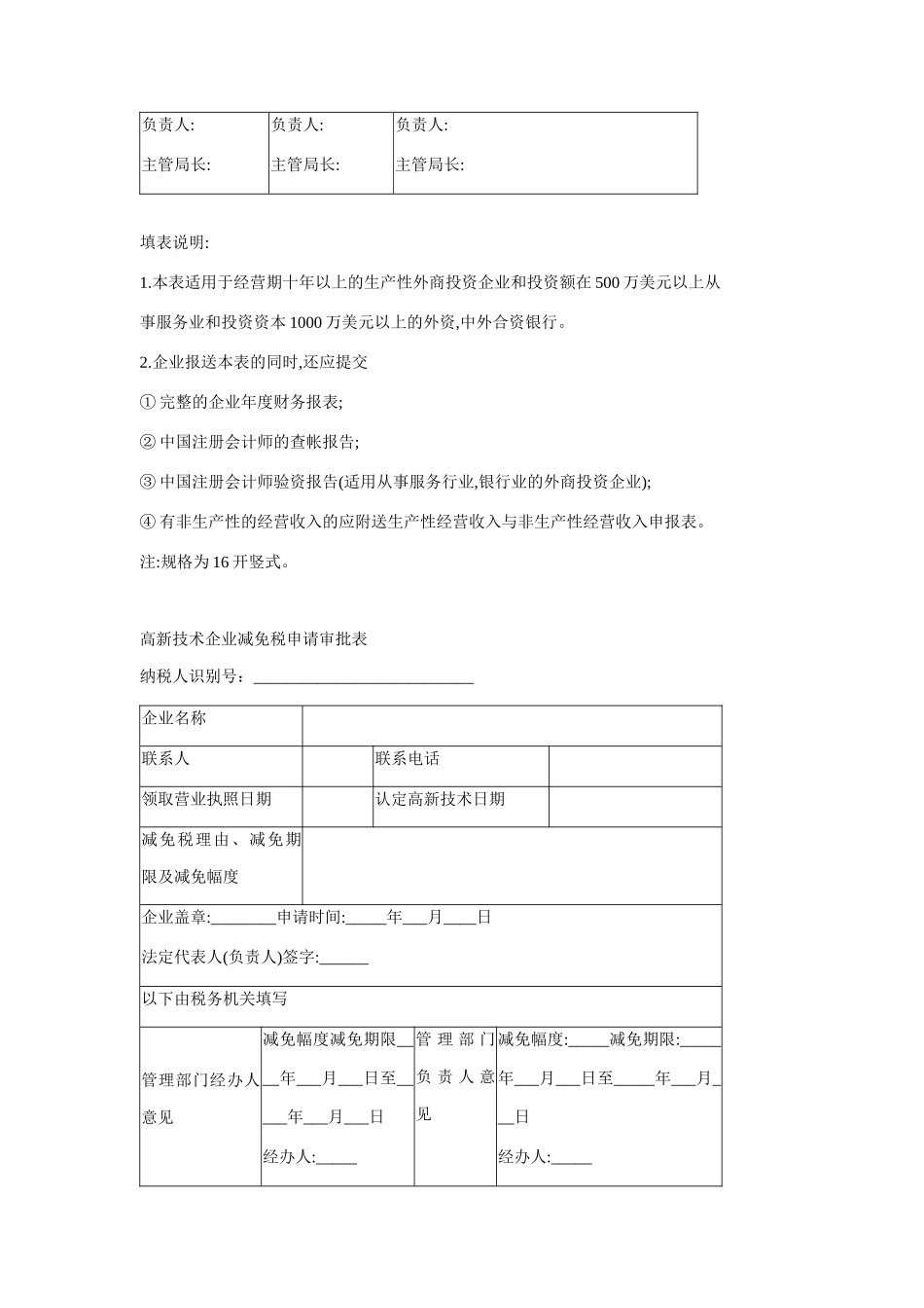 受理审核减免税申报讲述_第2页