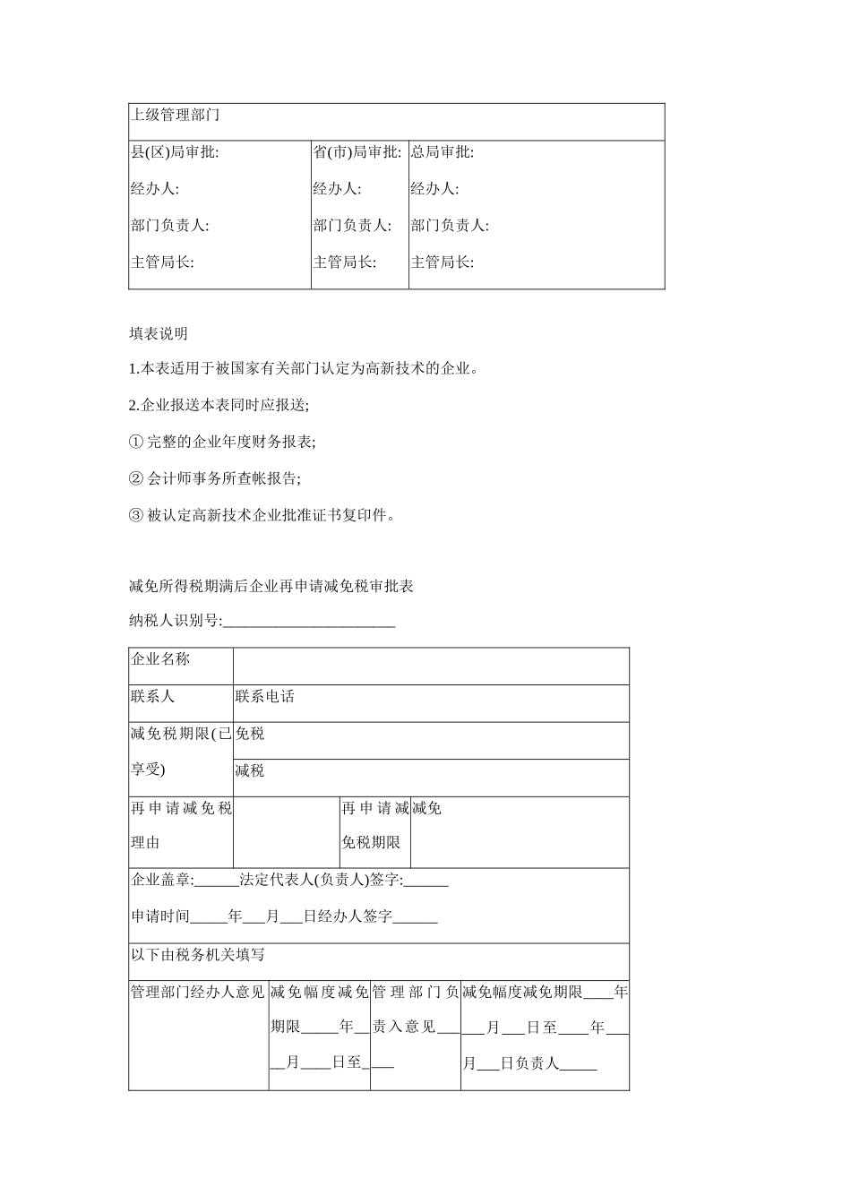 受理审核减免税申报讲述_第3页