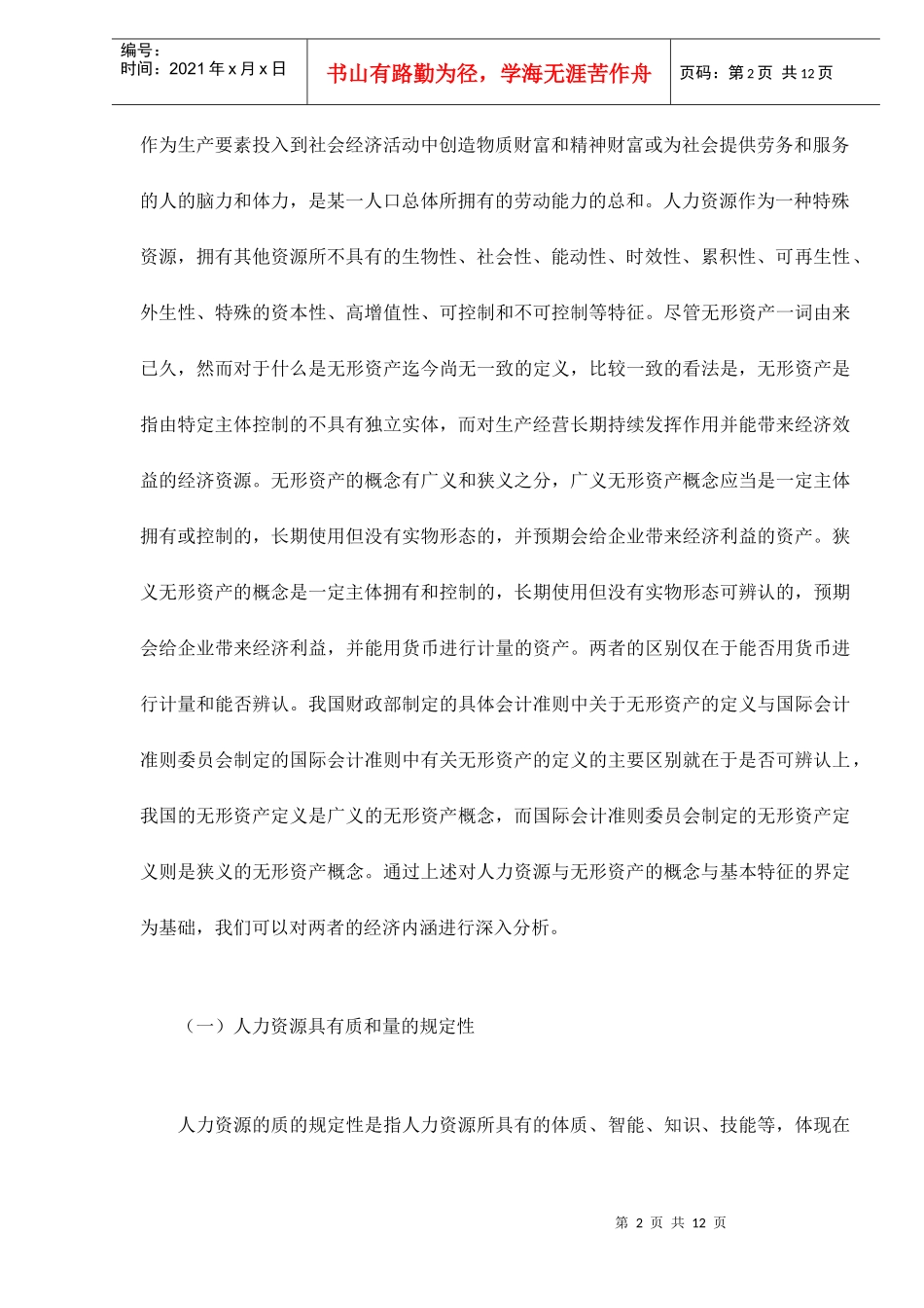 人力资源与无形资产的界定_第2页