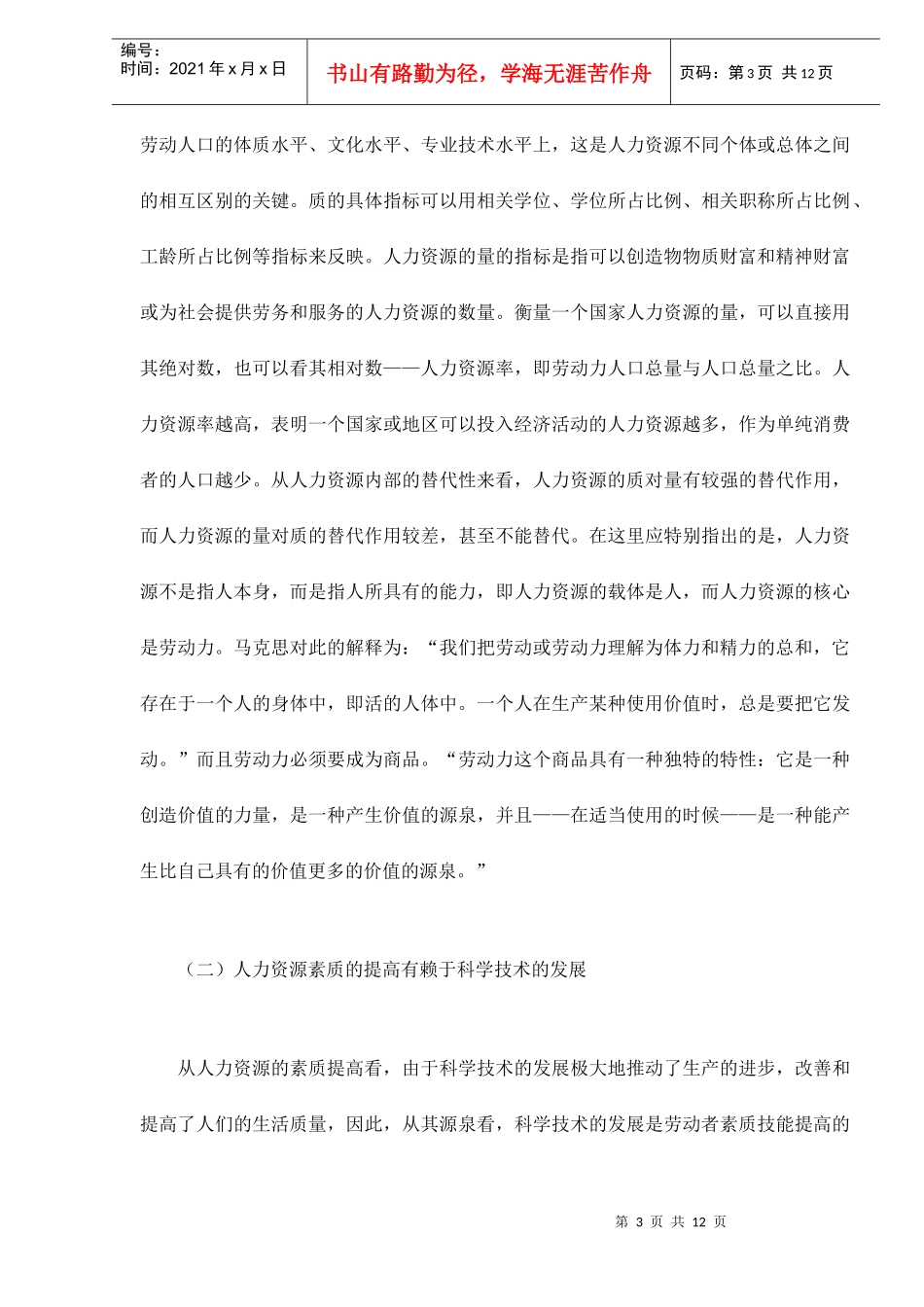 人力资源与无形资产的界定_第3页