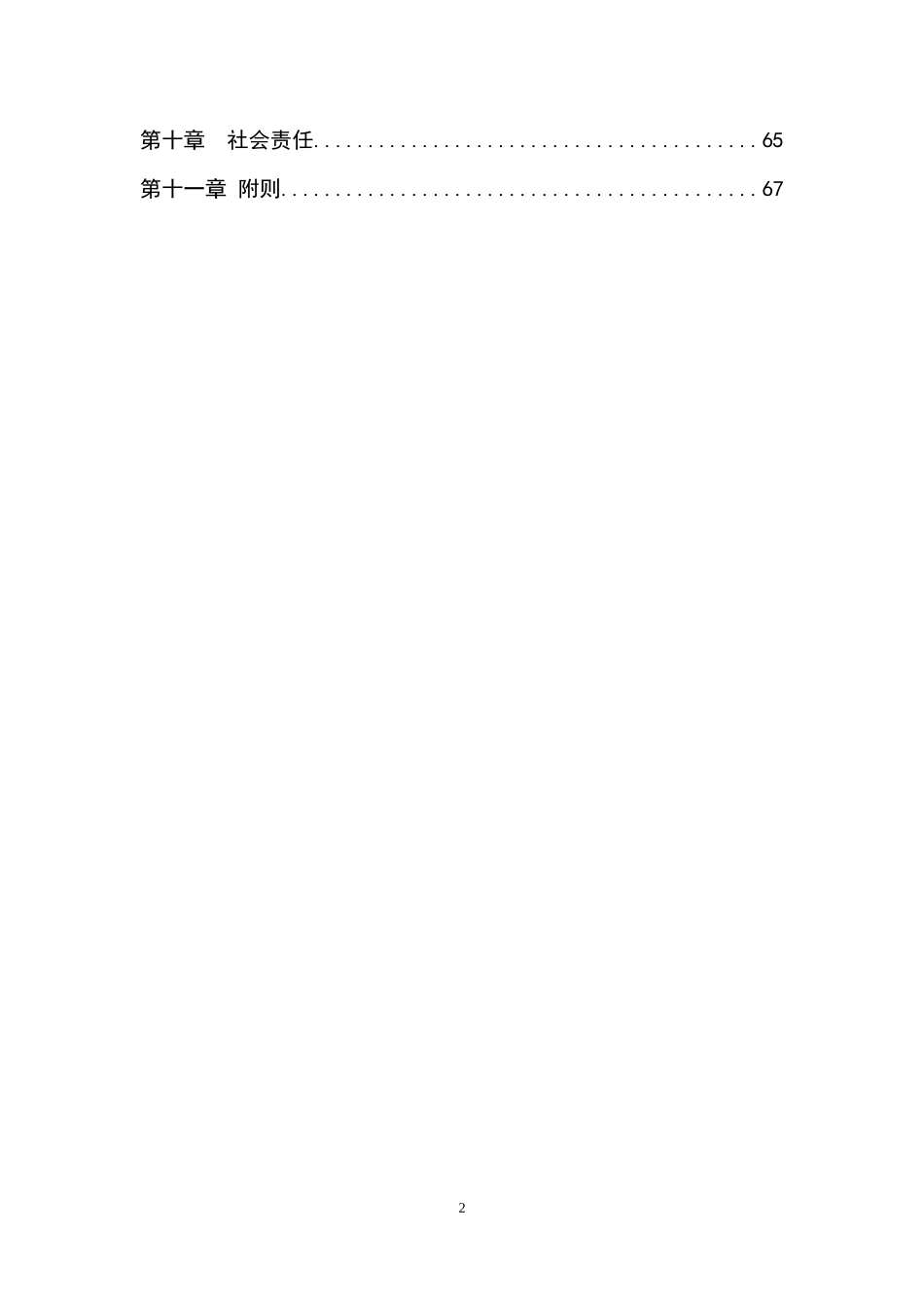 证券交易所创业板上市公司规范运作指引_第2页