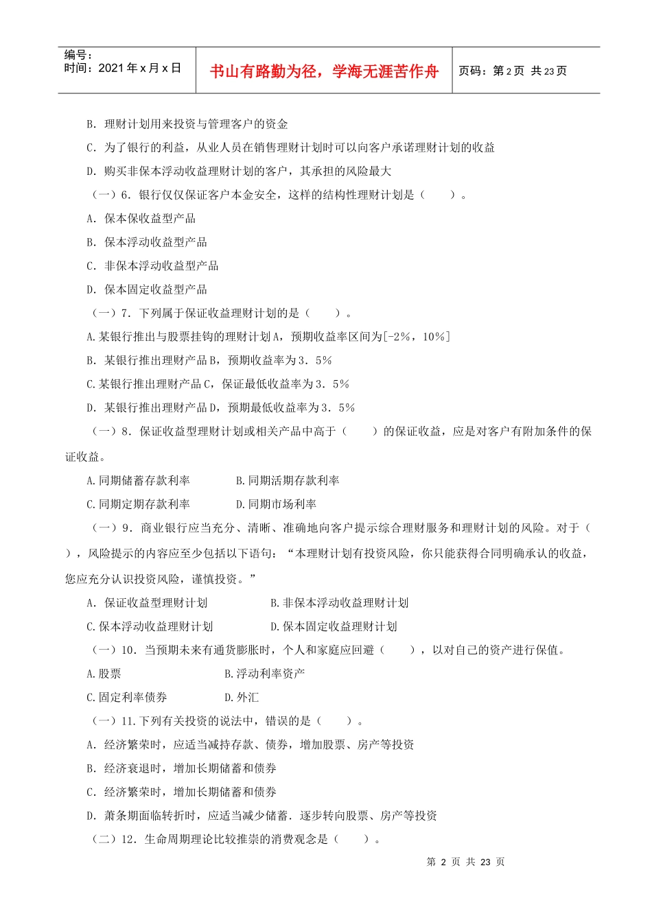 《个人理财》模拟卷_第2页