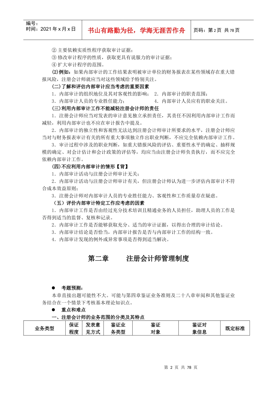 CPA审计精华培训讲义_第2页