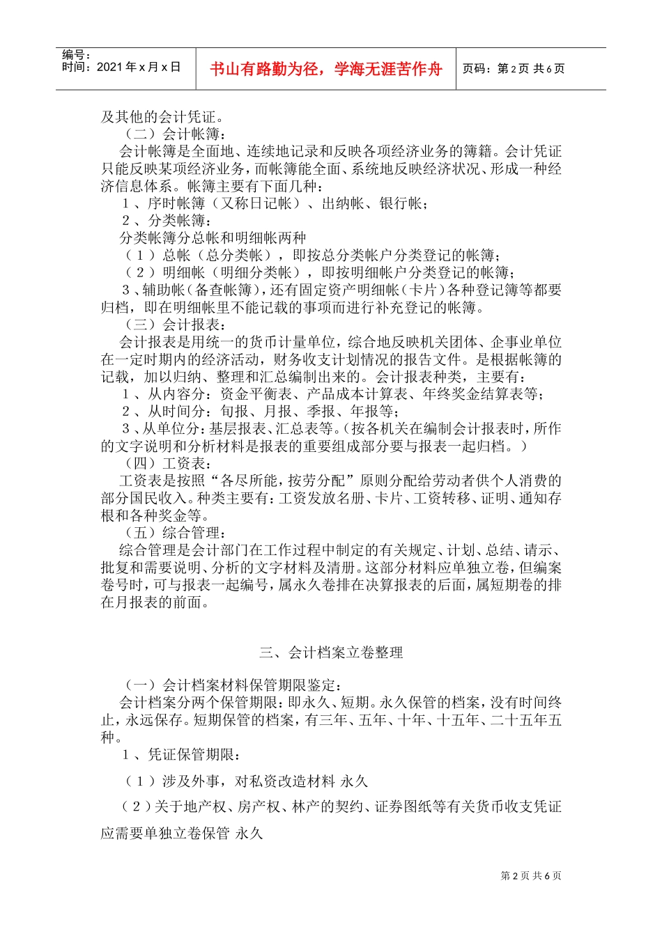 会计档案的整理与归档方法_第2页
