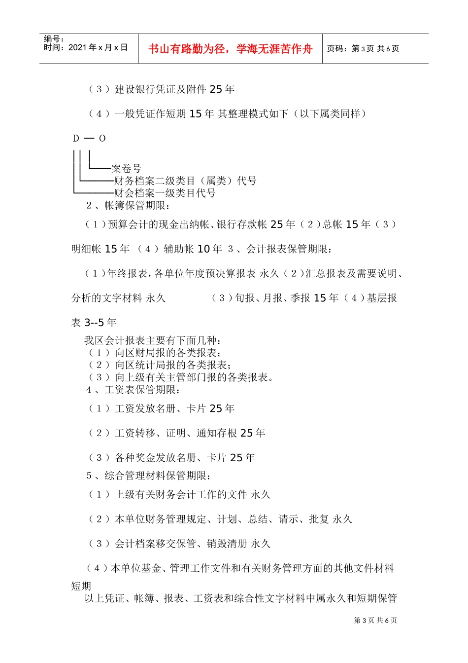 会计档案的整理与归档方法_第3页