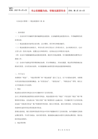 企业会计准则--现金流量表分析