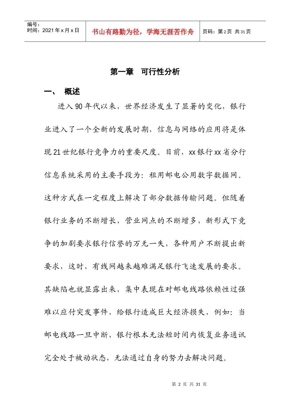 中国某银行四川省分行无线DDN网络_第2页