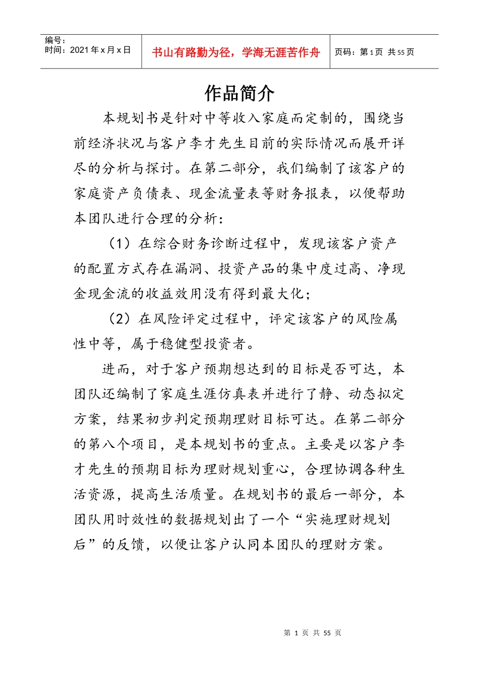 理财规划案例分析_第2页