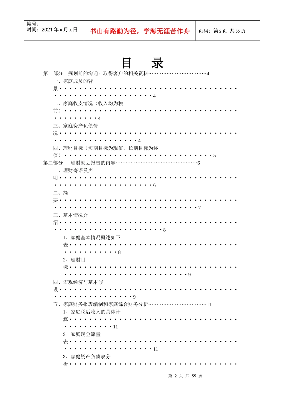 理财规划案例分析_第3页