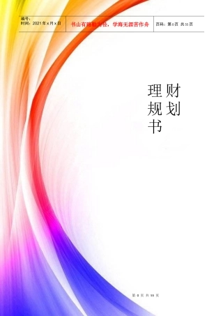 理财规划案例分析