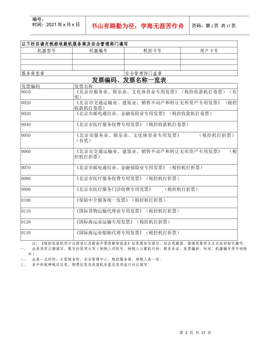 税控收款机用户注册登记及最高开票限额审批表-Theta_第2页