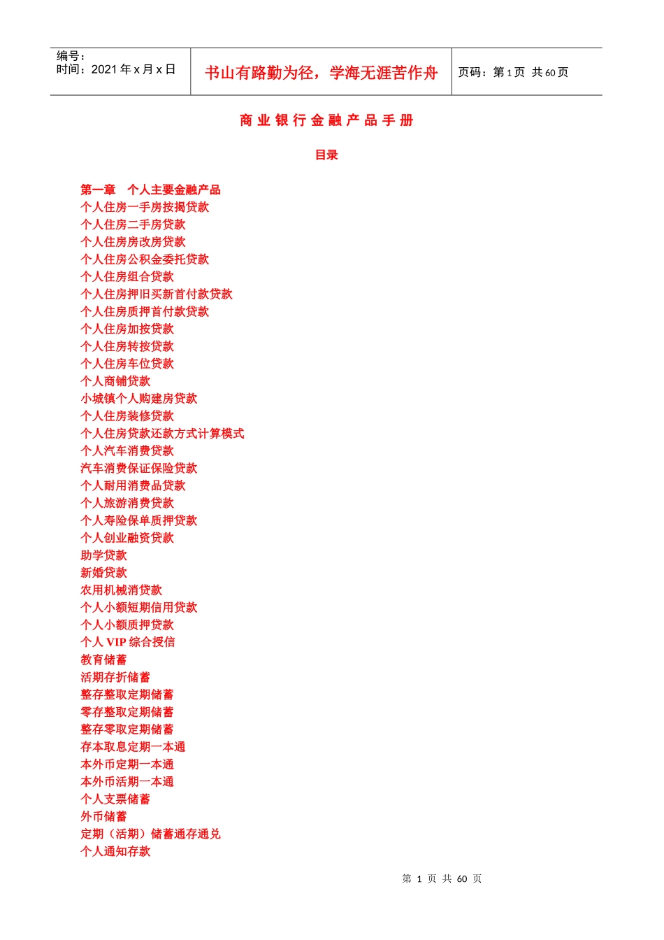 融资方法之商业银行_第1页