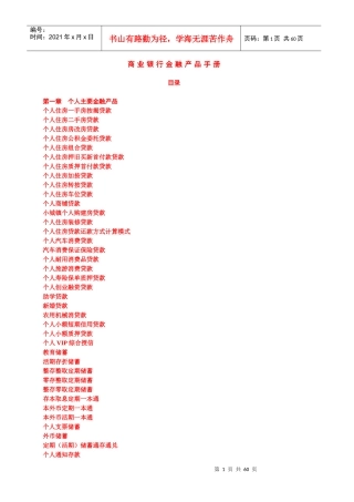 融资方法之商业银行