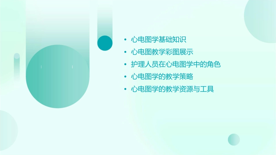 心电图学教学彩图完整免积分完美奉献护理课件_第2页