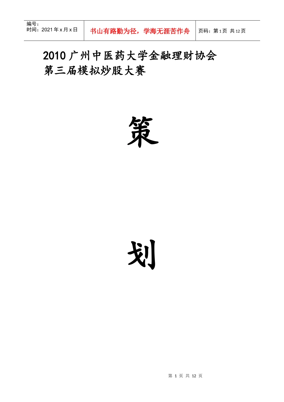 平安银行杯模拟炒股大赛_第1页
