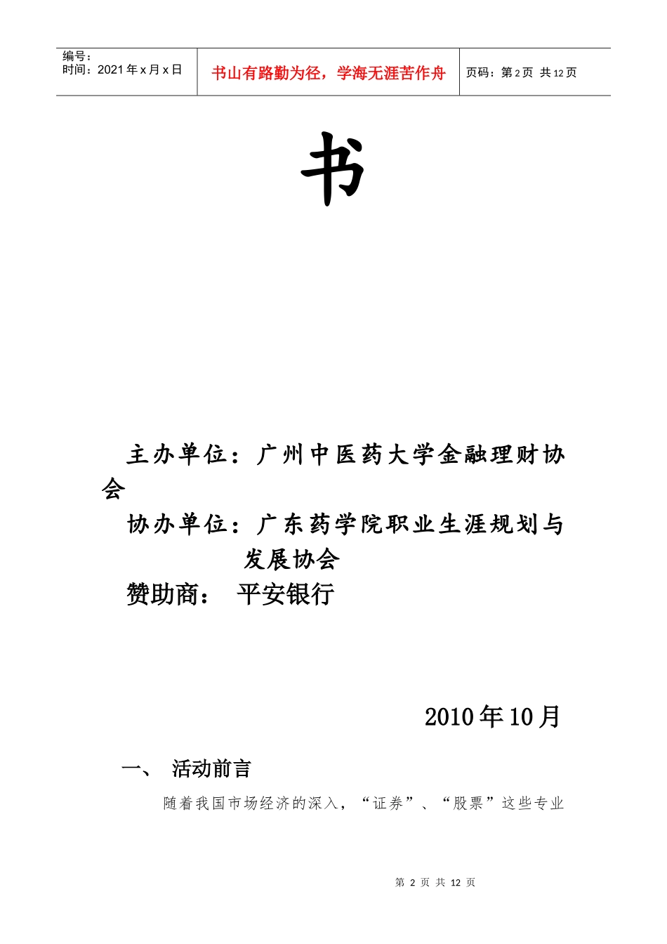 平安银行杯模拟炒股大赛_第2页