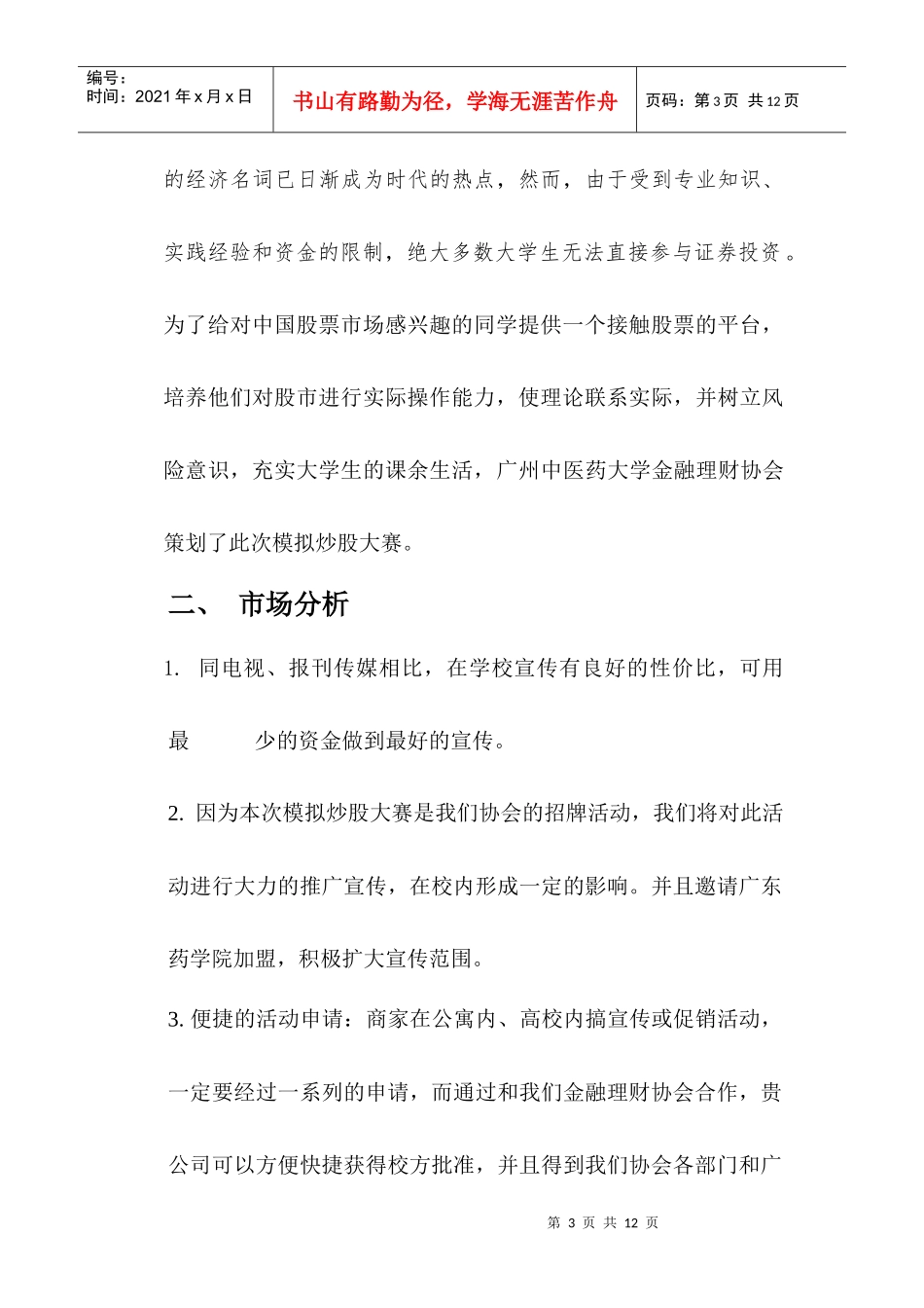 平安银行杯模拟炒股大赛_第3页