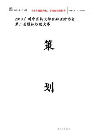 平安银行杯模拟炒股大赛