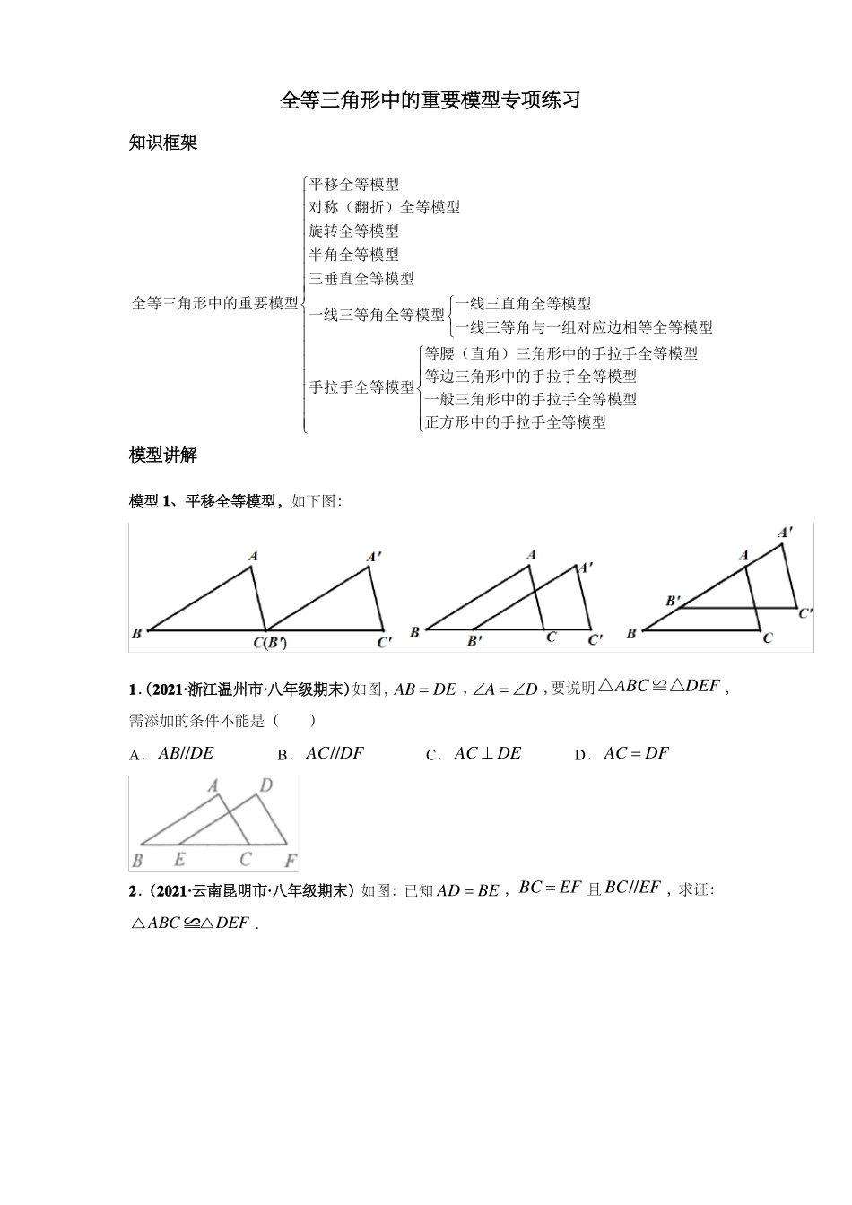 全等三角形中的重要模型专项练习_第1页