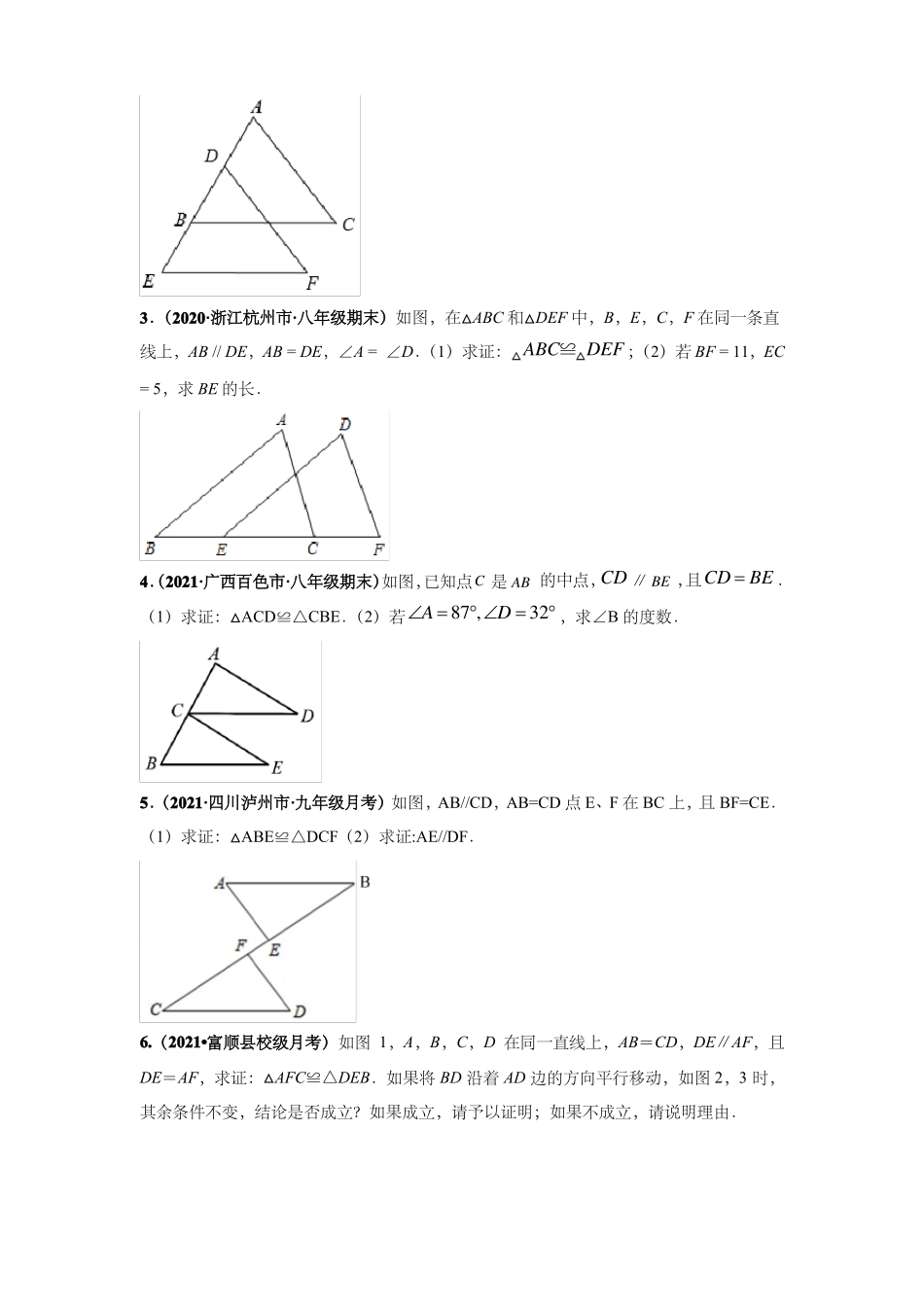 全等三角形中的重要模型专项练习_第2页