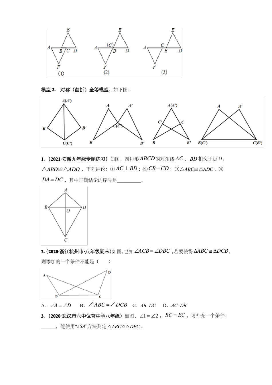 全等三角形中的重要模型专项练习_第3页
