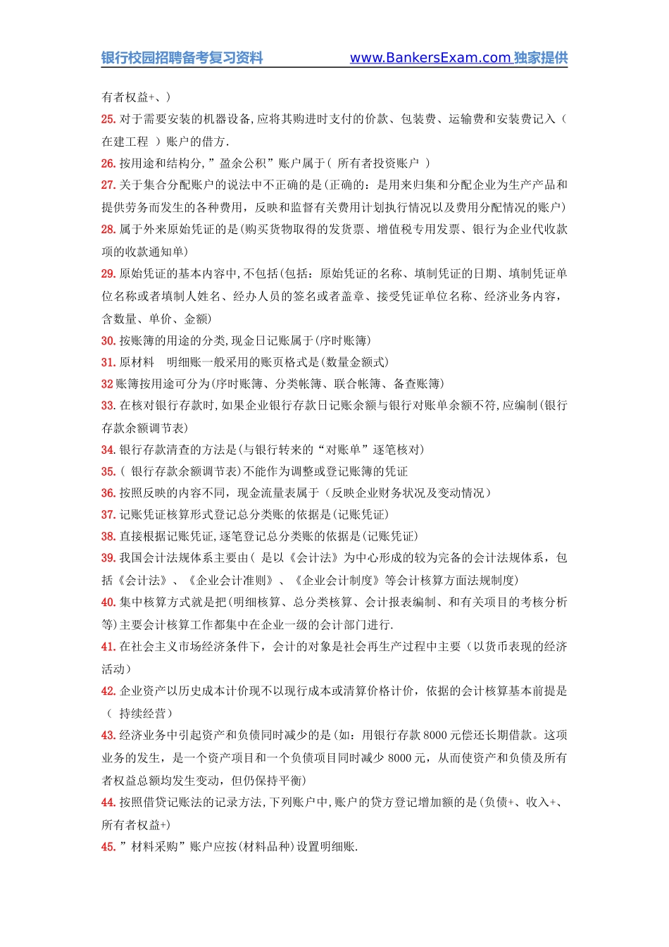 财务会计与基础管理知识学原理复习练习题_第2页