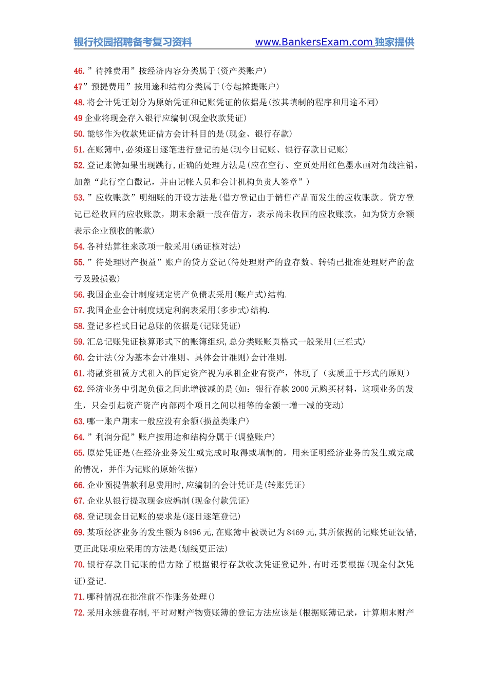 财务会计与基础管理知识学原理复习练习题_第3页