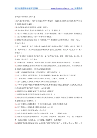 财务会计与基础管理知识学原理复习练习题