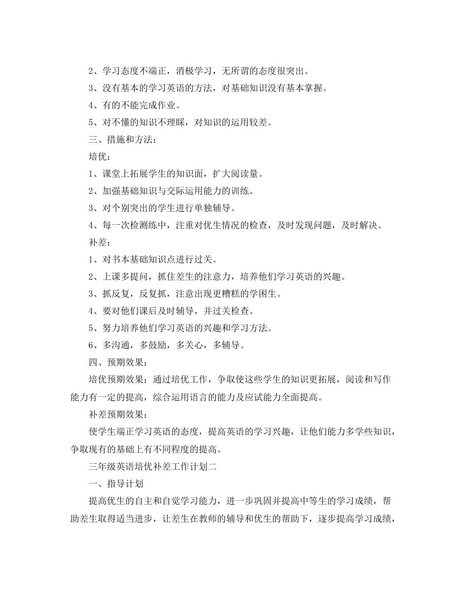 三2020年级英语培优补差工作计划 _第2页
