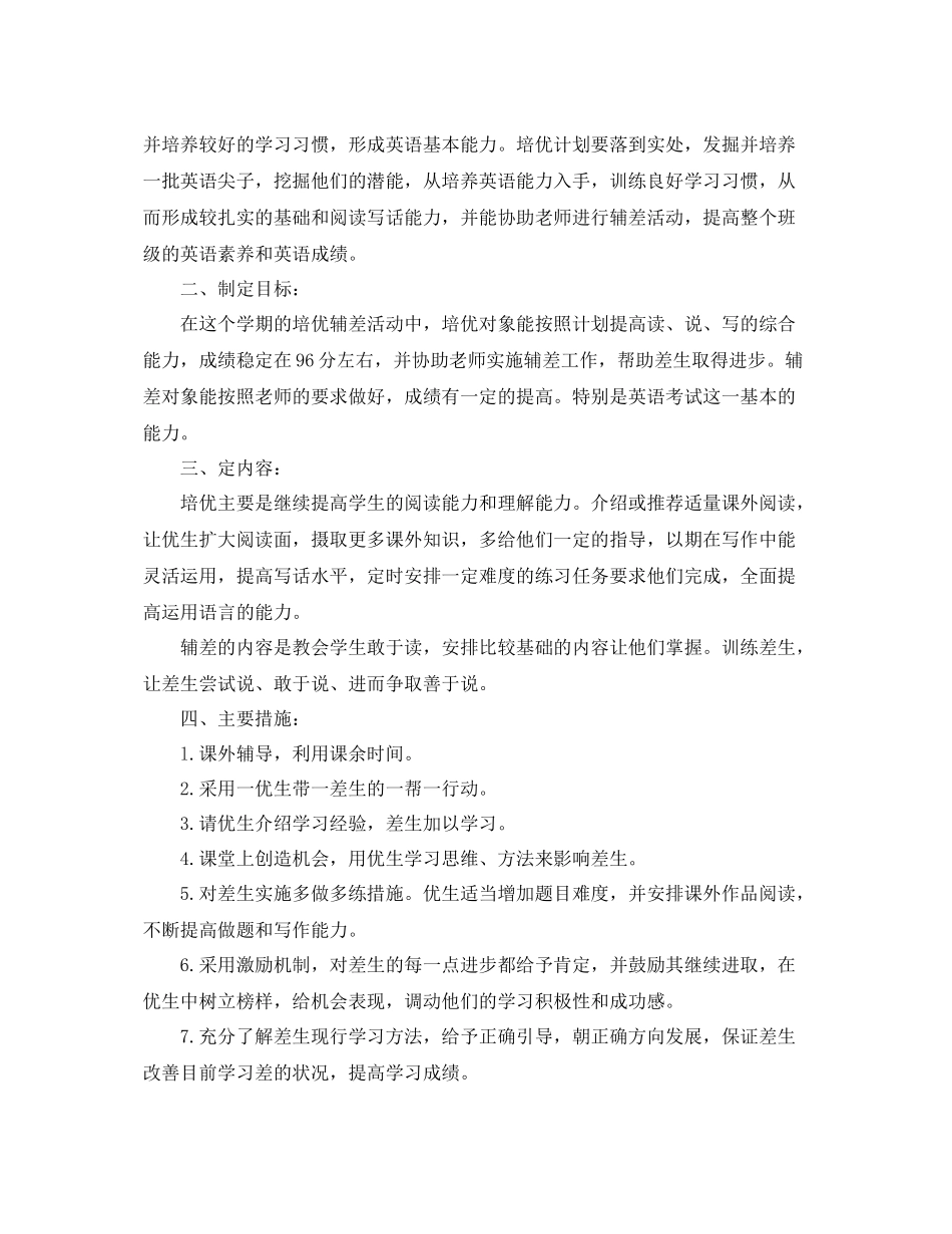 三2020年级英语培优补差工作计划 _第3页