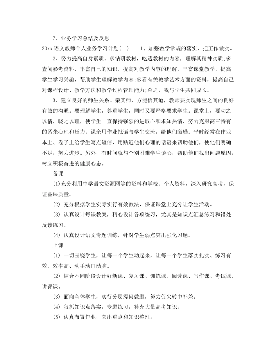 语文教师个人业务学习计划 _第2页