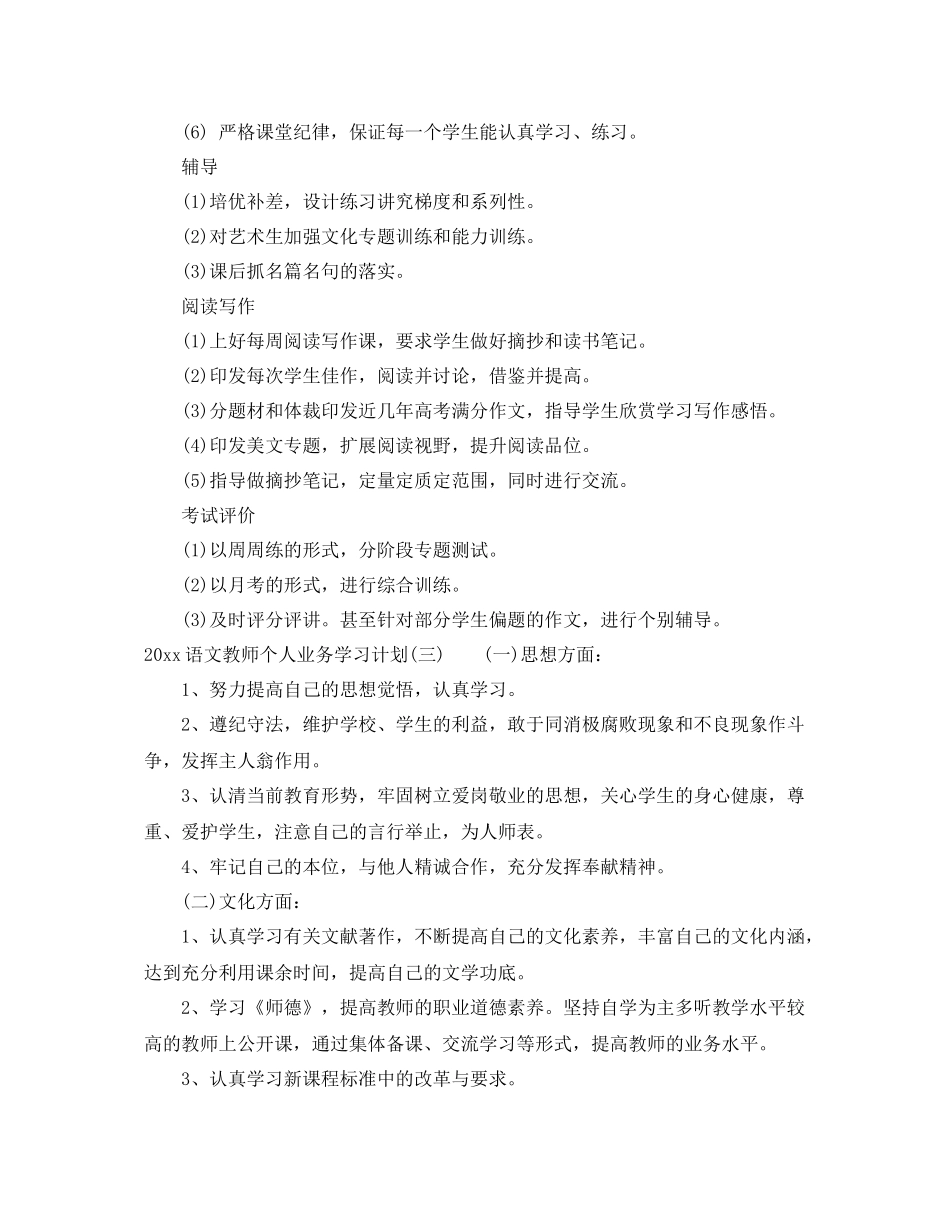 语文教师个人业务学习计划 _第3页
