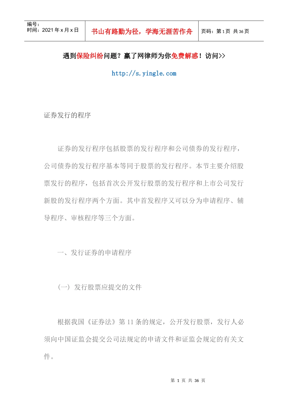 证券发行的程序培训资料_第1页