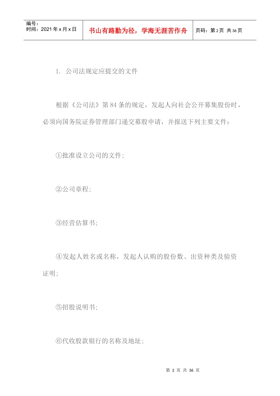 证券发行的程序培训资料_第2页