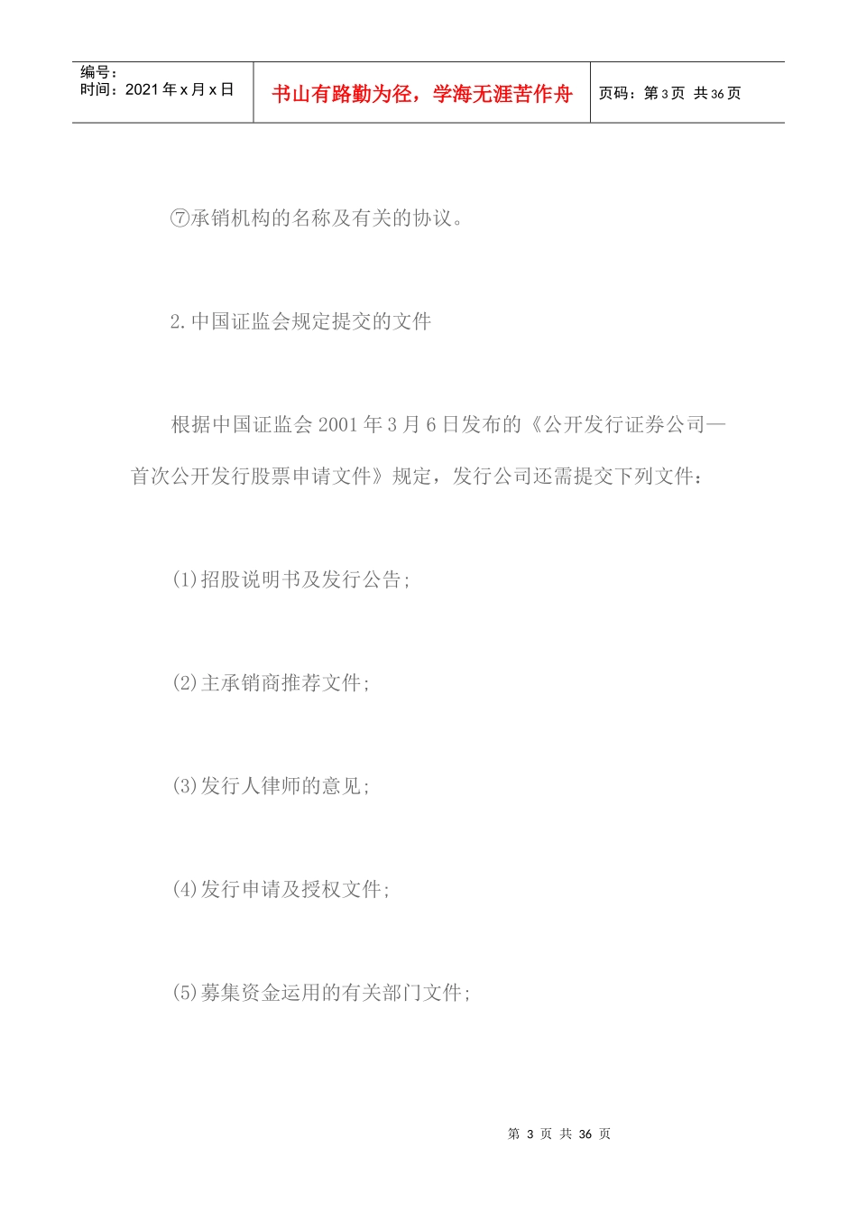 证券发行的程序培训资料_第3页