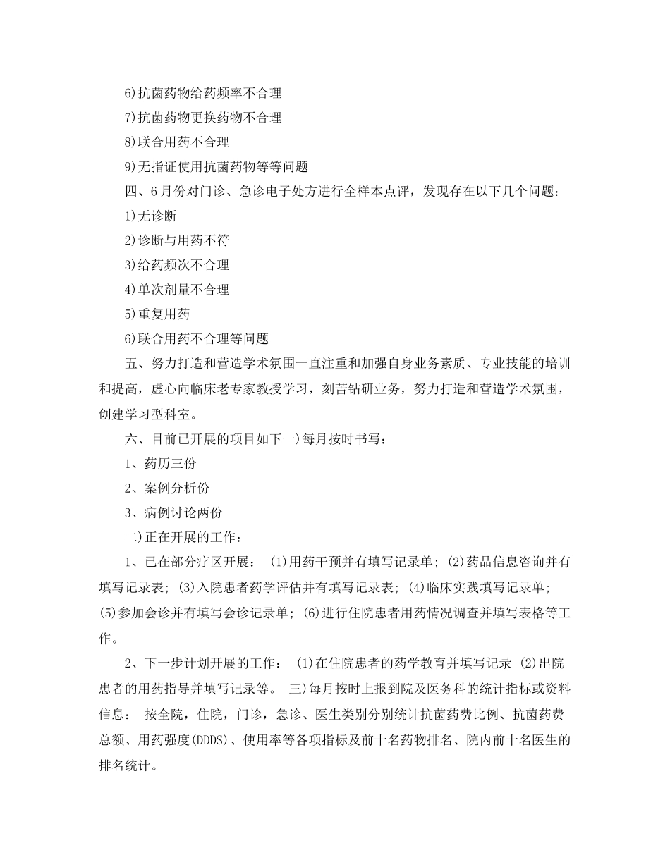 药师工作计划格式【四篇】 _第2页