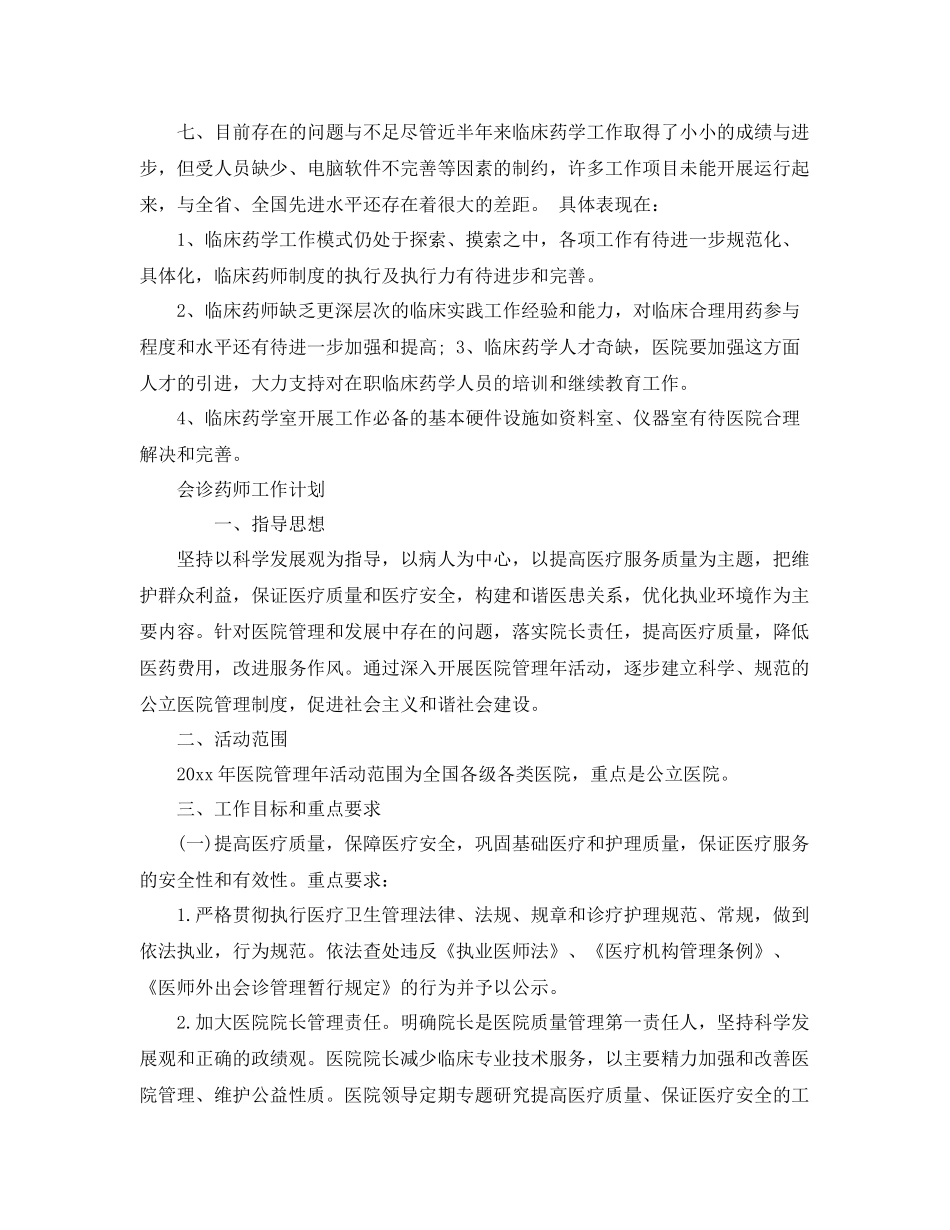 药师工作计划格式【四篇】 _第3页